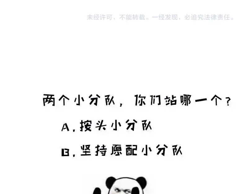 《老婆大人有点冷》第14话 男人的声音？ 第78页