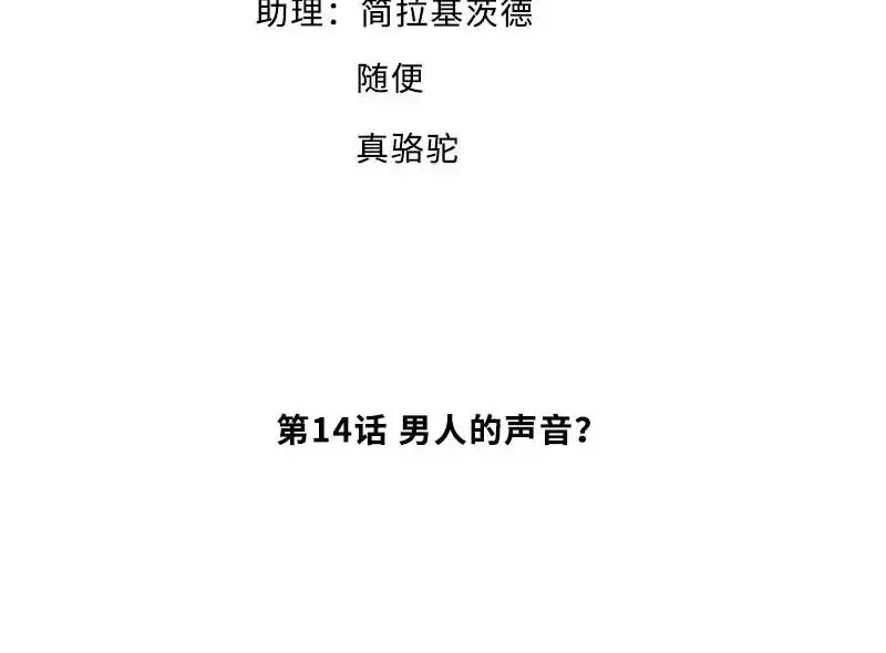 《老婆大人有点冷》第14话 男人的声音？ 第4页