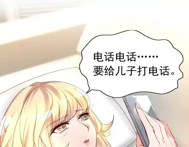 《老婆大人有点冷》第14话 男人的声音？ 第21页