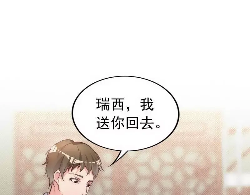 《老婆大人有点冷》第14话 男人的声音？ 第10页