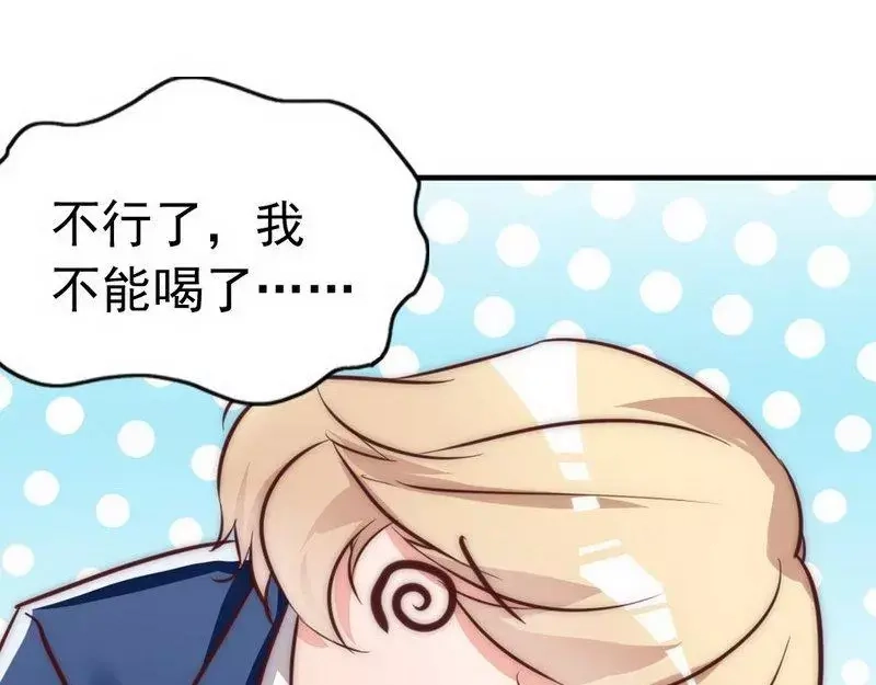 《老婆大人有点冷》第14话 男人的声音？ 第8页