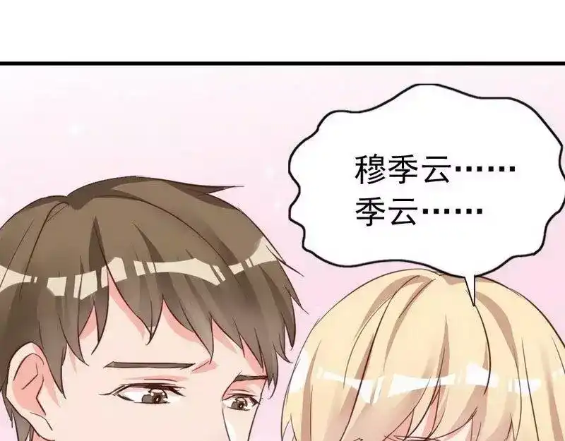 《老婆大人有点冷》第14话 男人的声音？ 第16页