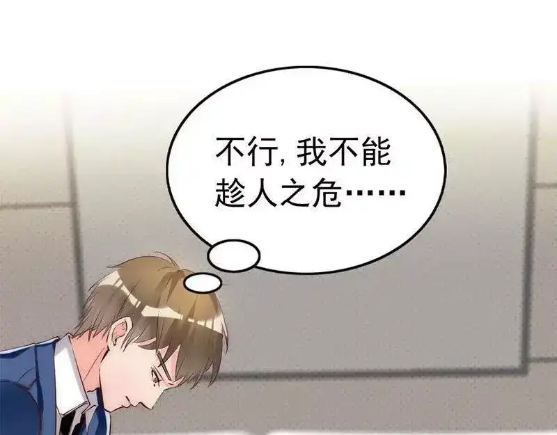 《老婆大人有点冷》第15话 他吻了我 第21页