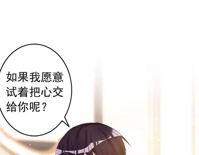 《老婆大人有点冷》第15话 他吻了我 第63页