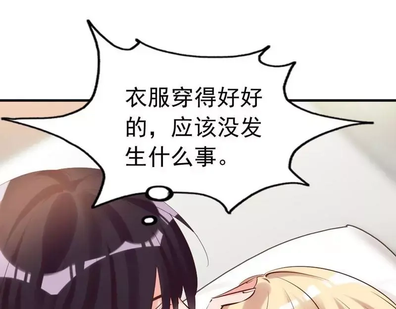 《老婆大人有点冷》第15话 他吻了我 第40页