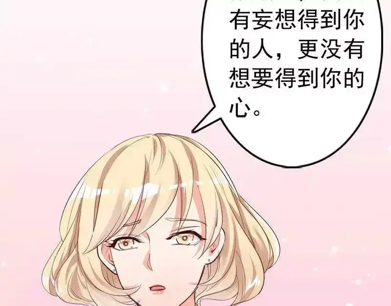 《老婆大人有点冷》第15话 他吻了我 第61页
