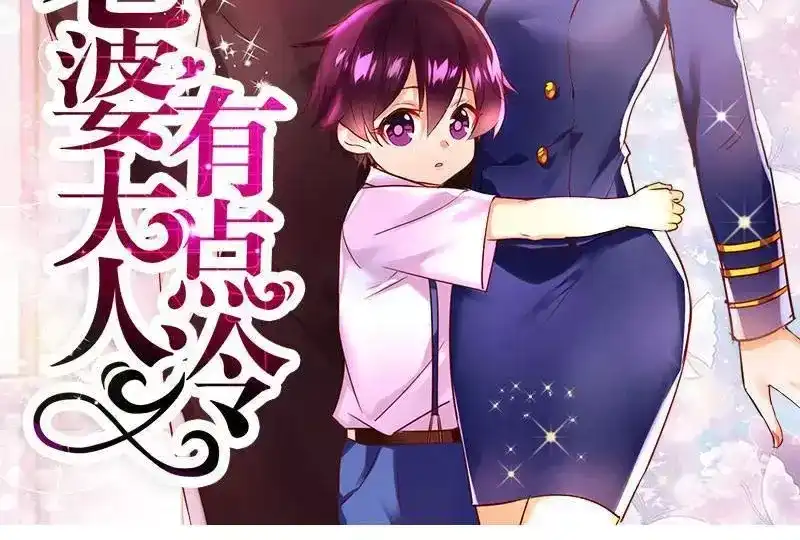 《老婆大人有点冷》第15话 他吻了我 第2页
