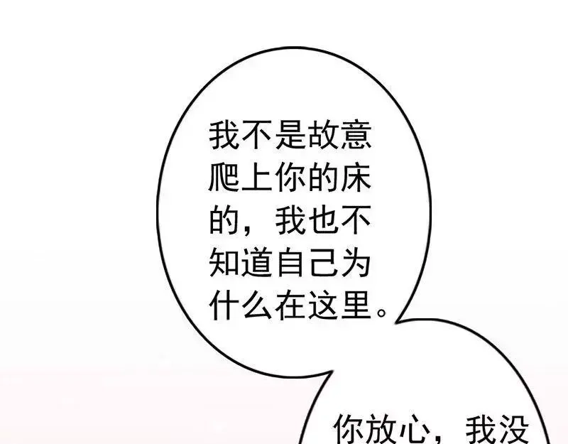 《老婆大人有点冷》第15话 他吻了我 第60页