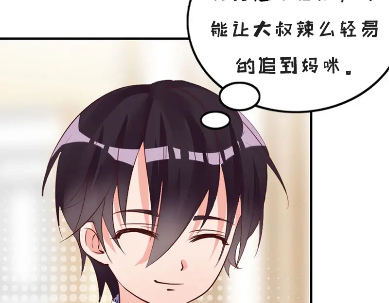 《老婆大人有点冷》第15话 他吻了我 第92页
