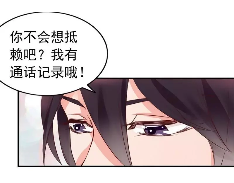 《老婆大人有点冷》第15话 他吻了我 第72页