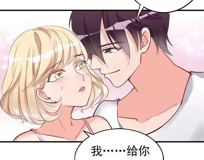 《老婆大人有点冷》第15话 他吻了我 第70页