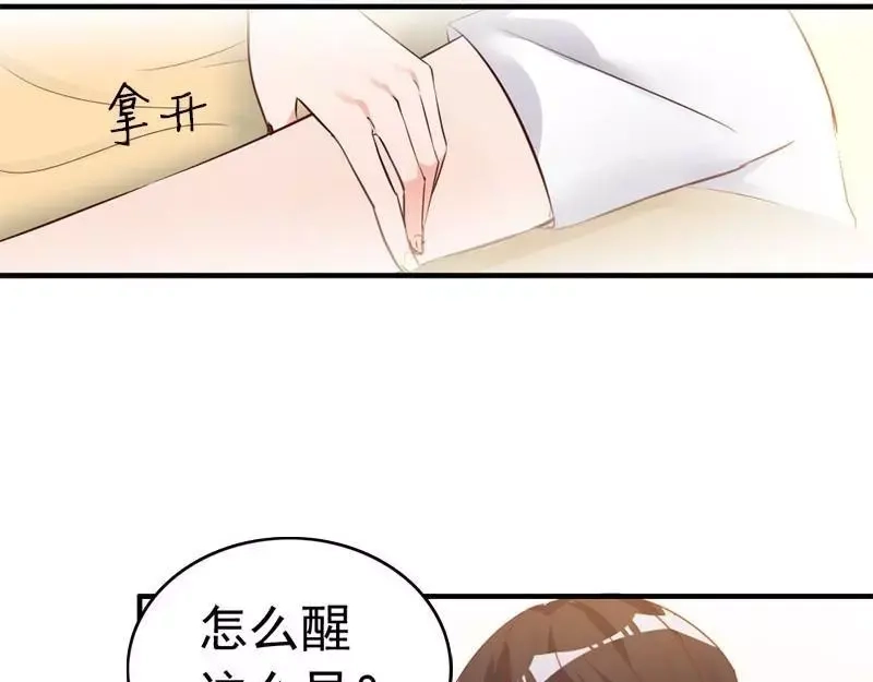 《老婆大人有点冷》第15话 他吻了我 第57页