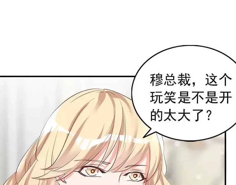《老婆大人有点冷》第15话 他吻了我 第66页
