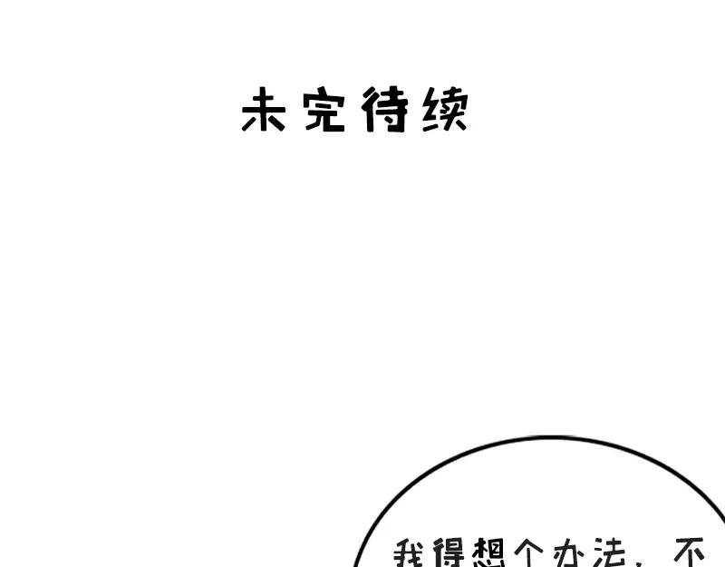 《老婆大人有点冷》第15话 他吻了我 第91页