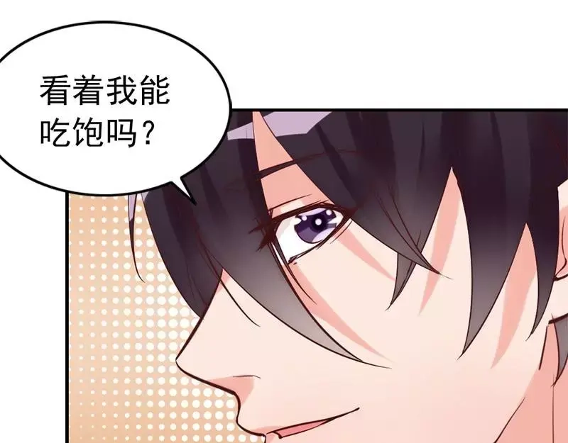《老婆大人有点冷》第16话 你这么急着离开我？ 第82页