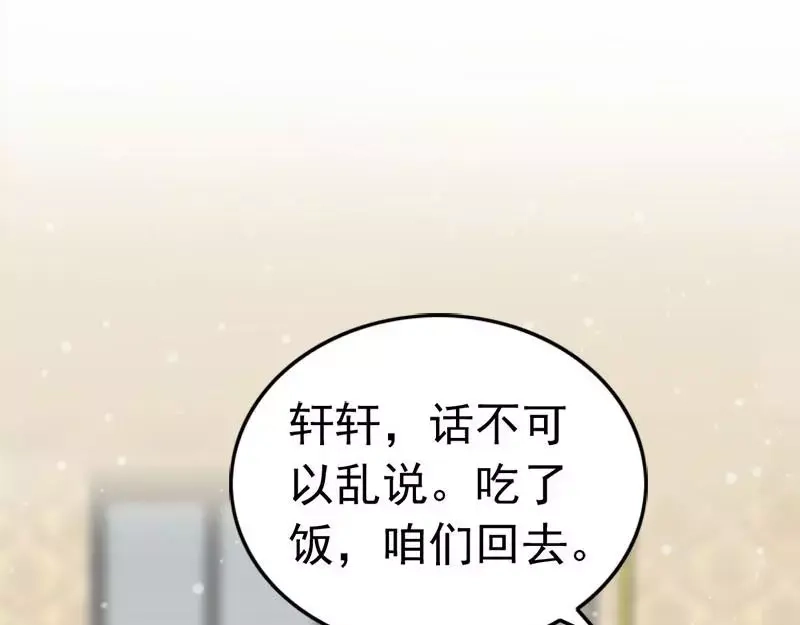 《老婆大人有点冷》第16话 你这么急着离开我？ 第91页
