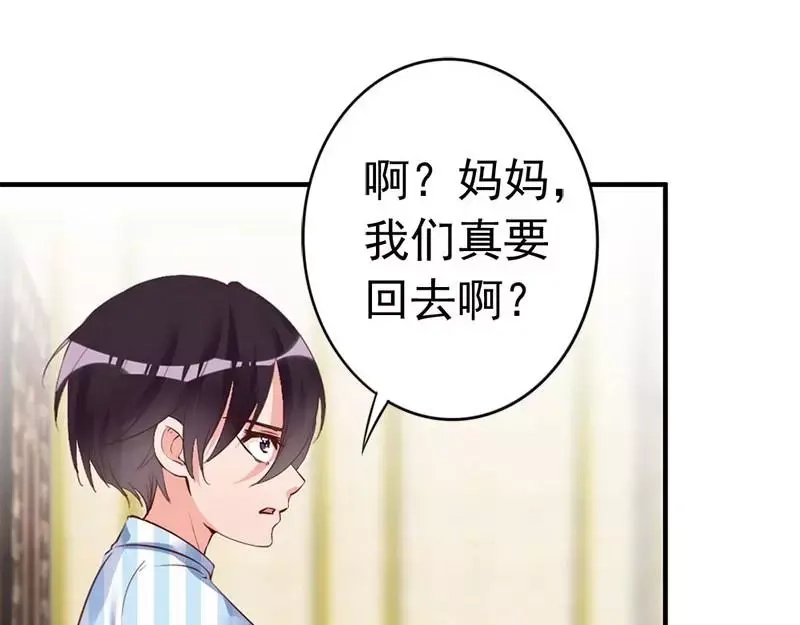《老婆大人有点冷》第16话 你这么急着离开我？ 第97页