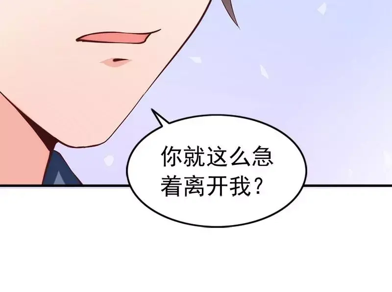 《老婆大人有点冷》第16话 你这么急着离开我？ 第101页