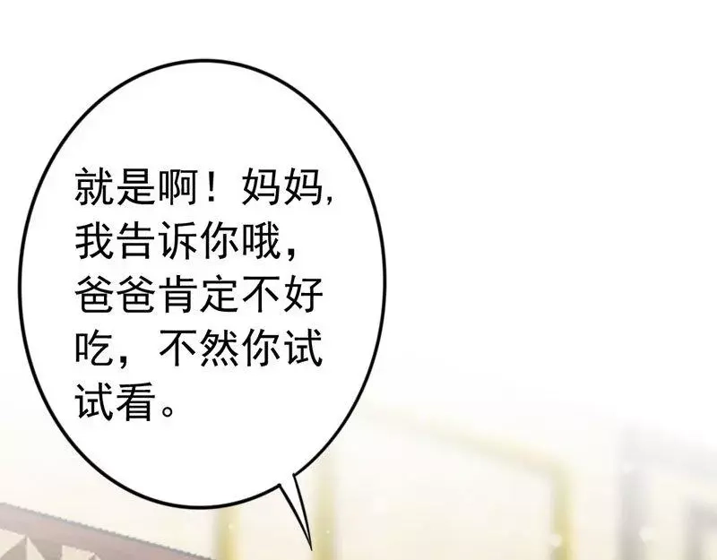 《老婆大人有点冷》第16话 你这么急着离开我？ 第84页