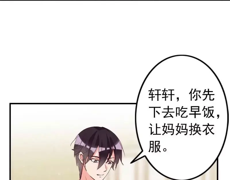 《老婆大人有点冷》第16话 你这么急着离开我？ 第47页