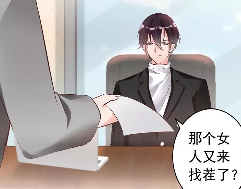 《老婆大人有点冷》第17话 你只属于我 第75页