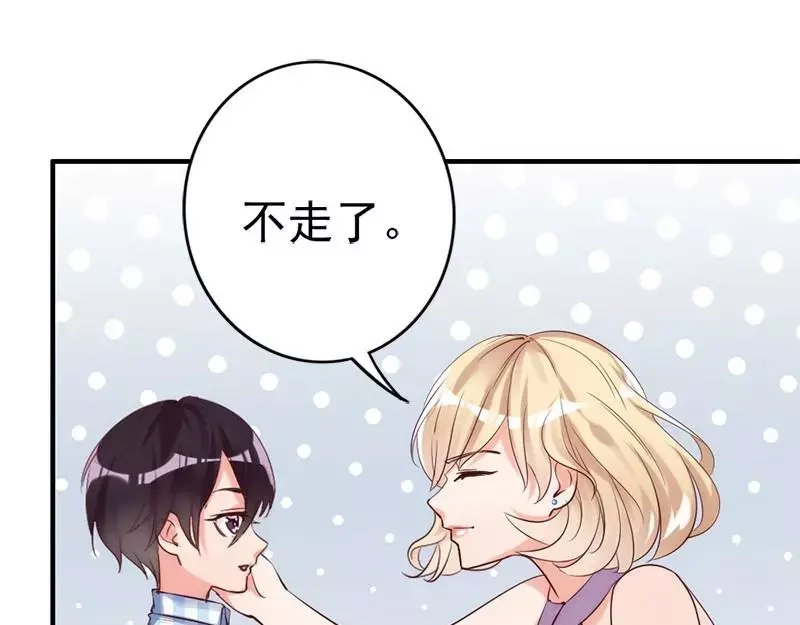 《老婆大人有点冷》第17话 你只属于我 第64页