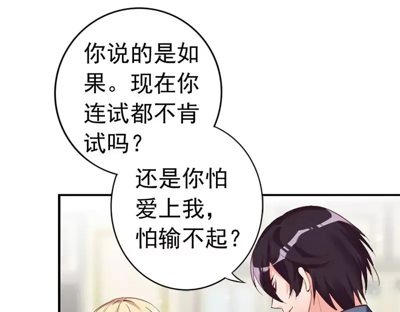 《老婆大人有点冷》第17话 你只属于我 第42页