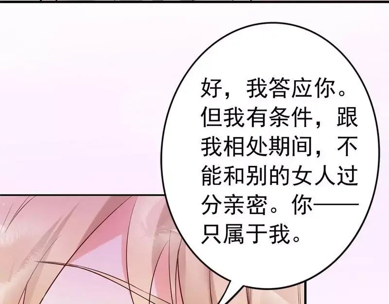 《老婆大人有点冷》第17话 你只属于我 第46页