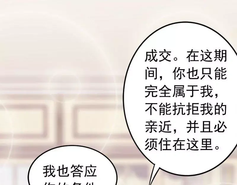 《老婆大人有点冷》第17话 你只属于我 第48页