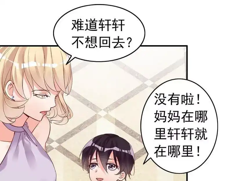 《老婆大人有点冷》第17话 你只属于我 第25页