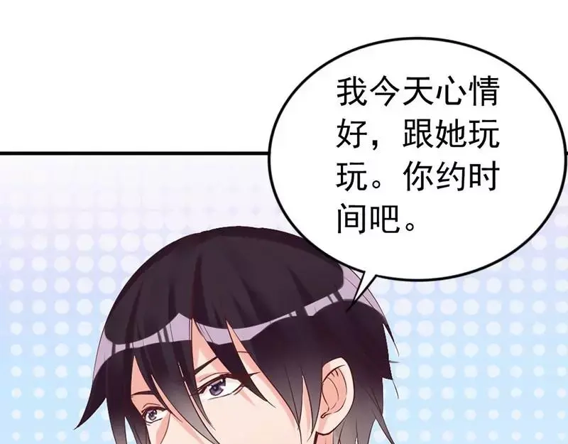 《老婆大人有点冷》第17话 你只属于我 第77页