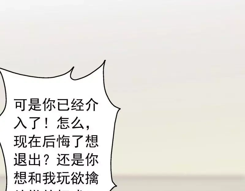 《老婆大人有点冷》第17话 你只属于我 第13页
