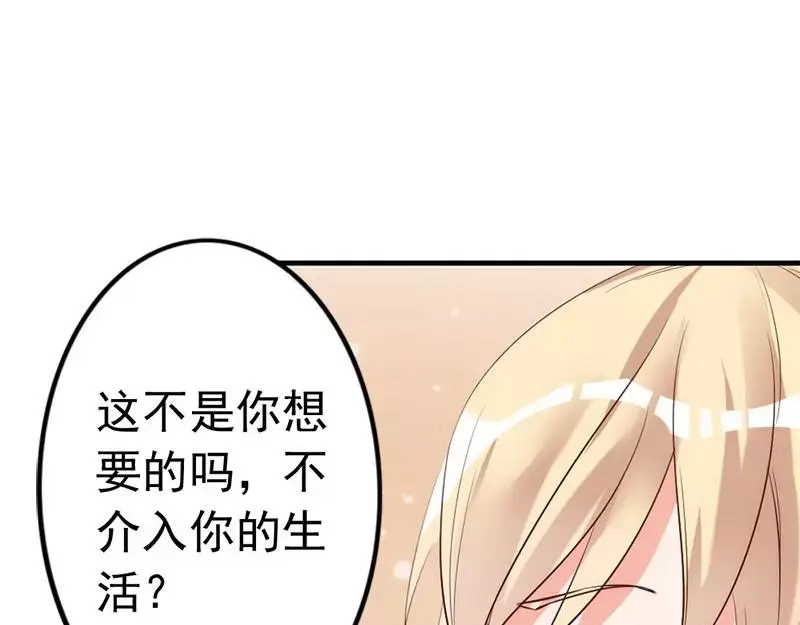 《老婆大人有点冷》第17话 你只属于我 第10页