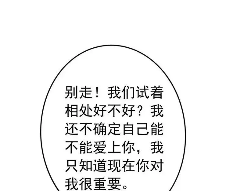 《老婆大人有点冷》第17话 你只属于我 第37页