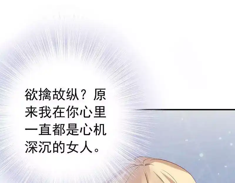 《老婆大人有点冷》第17话 你只属于我 第16页