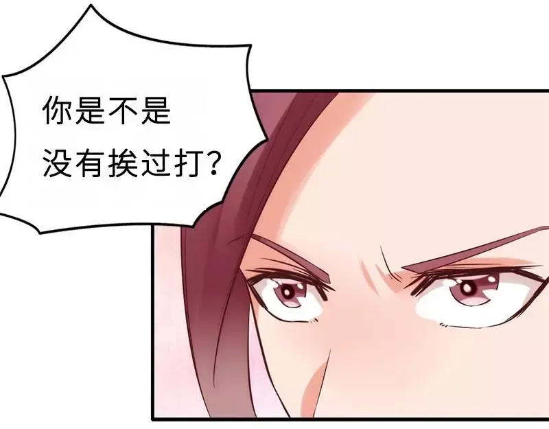 《老婆大人有点冷》第17话 你只属于我 第84页