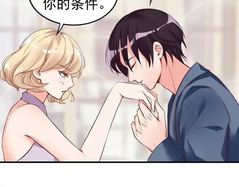 《老婆大人有点冷》第17话 你只属于我 第49页