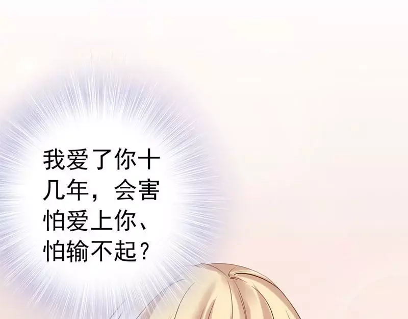 《老婆大人有点冷》第17话 你只属于我 第44页