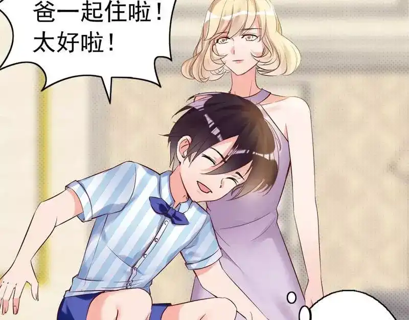《老婆大人有点冷》第17话 你只属于我 第67页
