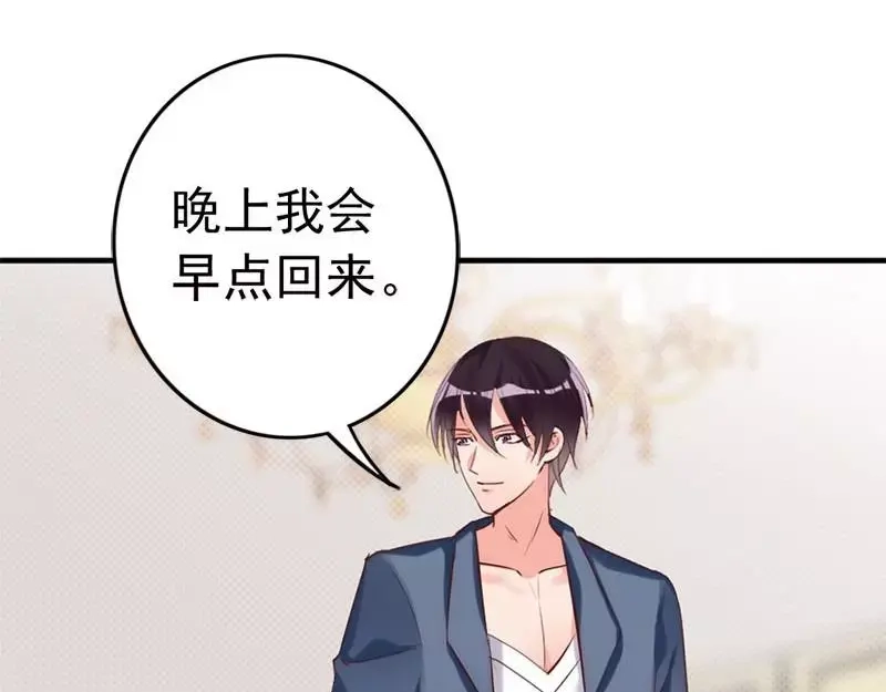 《老婆大人有点冷》第17话 你只属于我 第58页