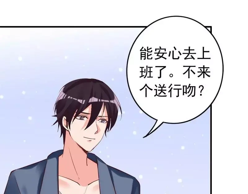 《老婆大人有点冷》第17话 你只属于我 第51页