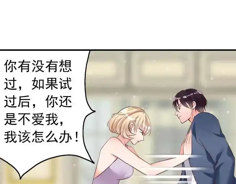 《老婆大人有点冷》第17话 你只属于我 第40页