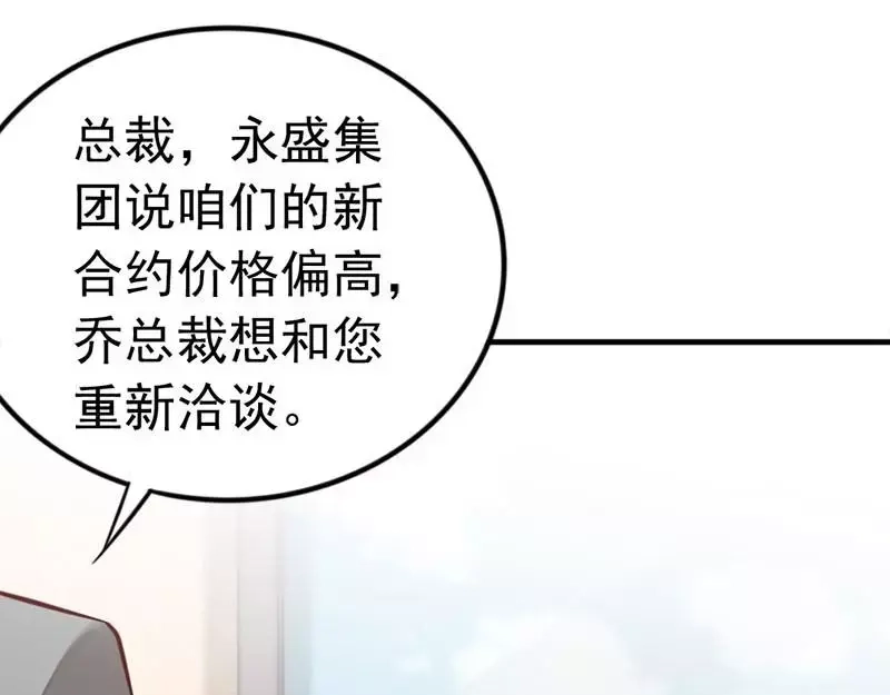 《老婆大人有点冷》第17话 你只属于我 第74页
