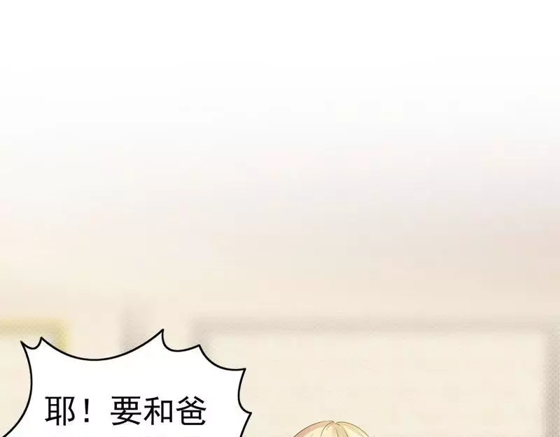 《老婆大人有点冷》第17话 你只属于我 第66页