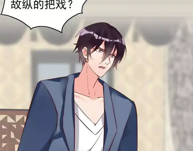 《老婆大人有点冷》第17话 你只属于我 第14页