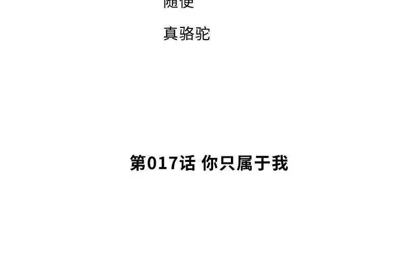 《老婆大人有点冷》第17话 你只属于我 第4页