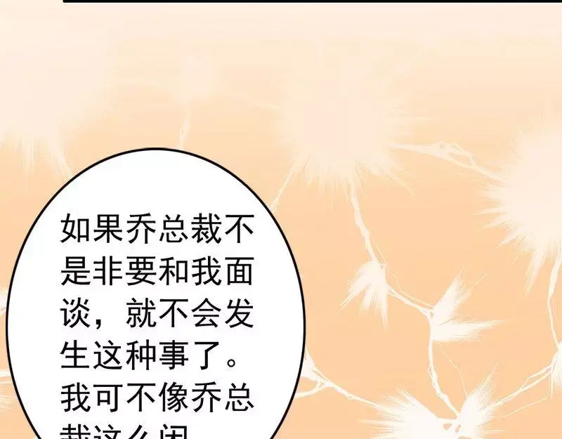 《老婆大人有点冷》第18话 公开打情骂俏 第42页