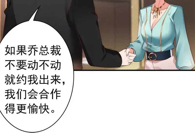 《老婆大人有点冷》第18话 公开打情骂俏 第55页