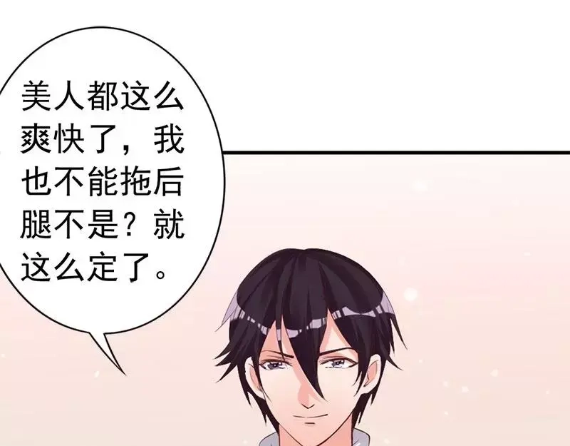 《老婆大人有点冷》第18话 公开打情骂俏 第52页