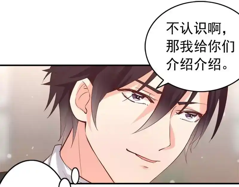 《老婆大人有点冷》第18话 公开打情骂俏 第81页